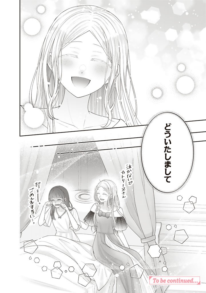 Shiitagerare Oujo ni Tensei Shimashita ga, Ryuujin no Kago o Motsu Saikyou Kishi-sama ni Aisarete Shiawase desu - Chapter 18 - Page 16