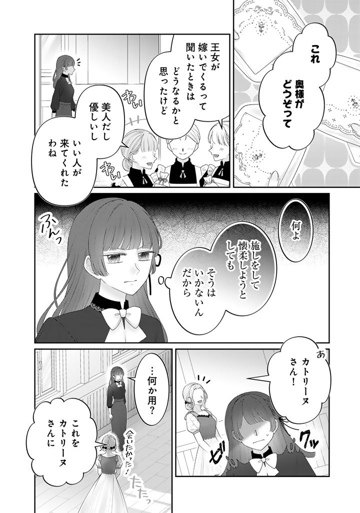 Shiitagerare Oujo ni Tensei Shimashita ga, Ryuujin no Kago o Motsu Saikyou Kishi-sama ni Aisarete Shiawase desu - Chapter 18 - Page 2