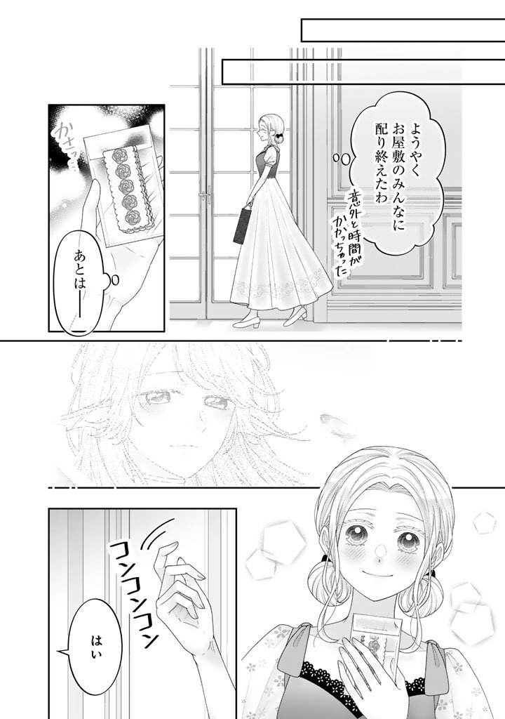 Shiitagerare Oujo ni Tensei Shimashita ga, Ryuujin no Kago o Motsu Saikyou Kishi-sama ni Aisarete Shiawase desu - Chapter 18 - Page 4