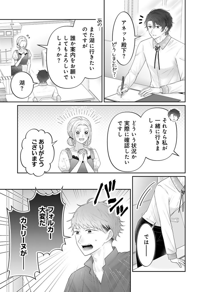 Shiitagerare Oujo ni Tensei Shimashita ga, Ryuujin no Kago o Motsu Saikyou Kishi-sama ni Aisarete Shiawase desu - Chapter 18 - Page 5