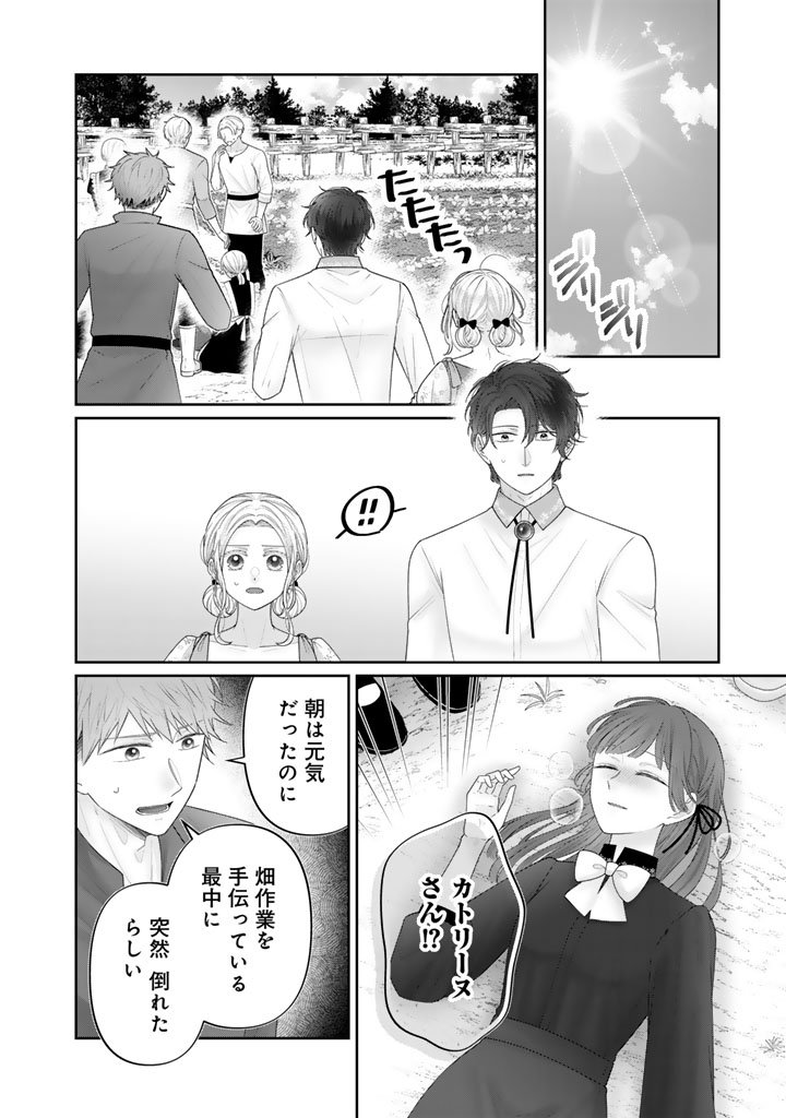 Shiitagerare Oujo ni Tensei Shimashita ga, Ryuujin no Kago o Motsu Saikyou Kishi-sama ni Aisarete Shiawase desu - Chapter 18 - Page 6