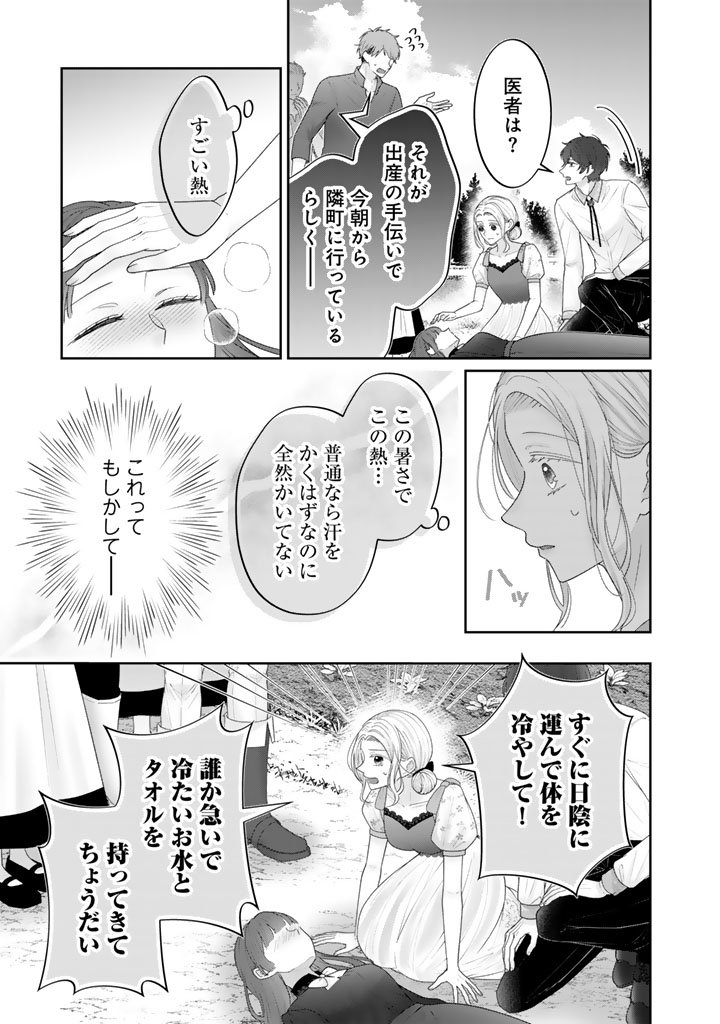 Shiitagerare Oujo ni Tensei Shimashita ga, Ryuujin no Kago o Motsu Saikyou Kishi-sama ni Aisarete Shiawase desu - Chapter 18 - Page 7