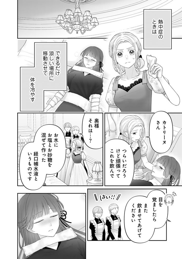 Shiitagerare Oujo ni Tensei Shimashita ga, Ryuujin no Kago o Motsu Saikyou Kishi-sama ni Aisarete Shiawase desu - Chapter 18 - Page 8