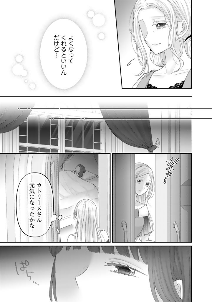 Shiitagerare Oujo ni Tensei Shimashita ga, Ryuujin no Kago o Motsu Saikyou Kishi-sama ni Aisarete Shiawase desu - Chapter 18 - Page 9