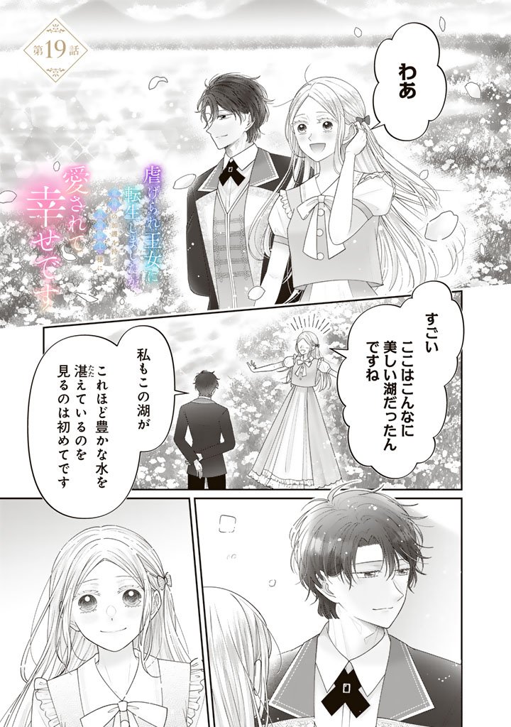 Shiitagerare Oujo ni Tensei Shimashita ga, Ryuujin no Kago o Motsu Saikyou Kishi-sama ni Aisarete Shiawase desu - Chapter 19 - Page 1