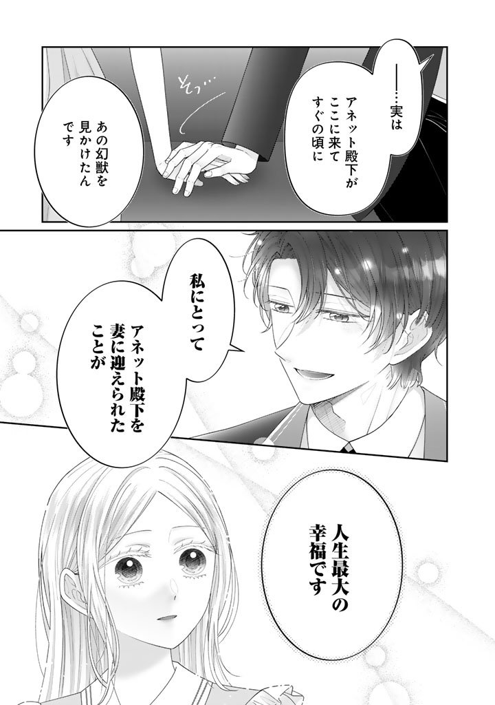 Shiitagerare Oujo ni Tensei Shimashita ga, Ryuujin no Kago o Motsu Saikyou Kishi-sama ni Aisarete Shiawase desu - Chapter 19 - Page 11