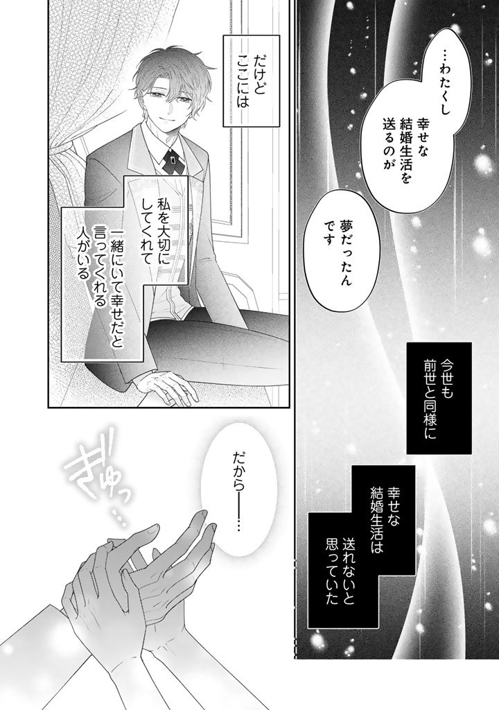 Shiitagerare Oujo ni Tensei Shimashita ga, Ryuujin no Kago o Motsu Saikyou Kishi-sama ni Aisarete Shiawase desu - Chapter 19 - Page 12