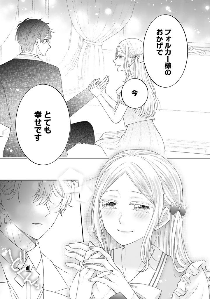 Shiitagerare Oujo ni Tensei Shimashita ga, Ryuujin no Kago o Motsu Saikyou Kishi-sama ni Aisarete Shiawase desu - Chapter 19 - Page 13