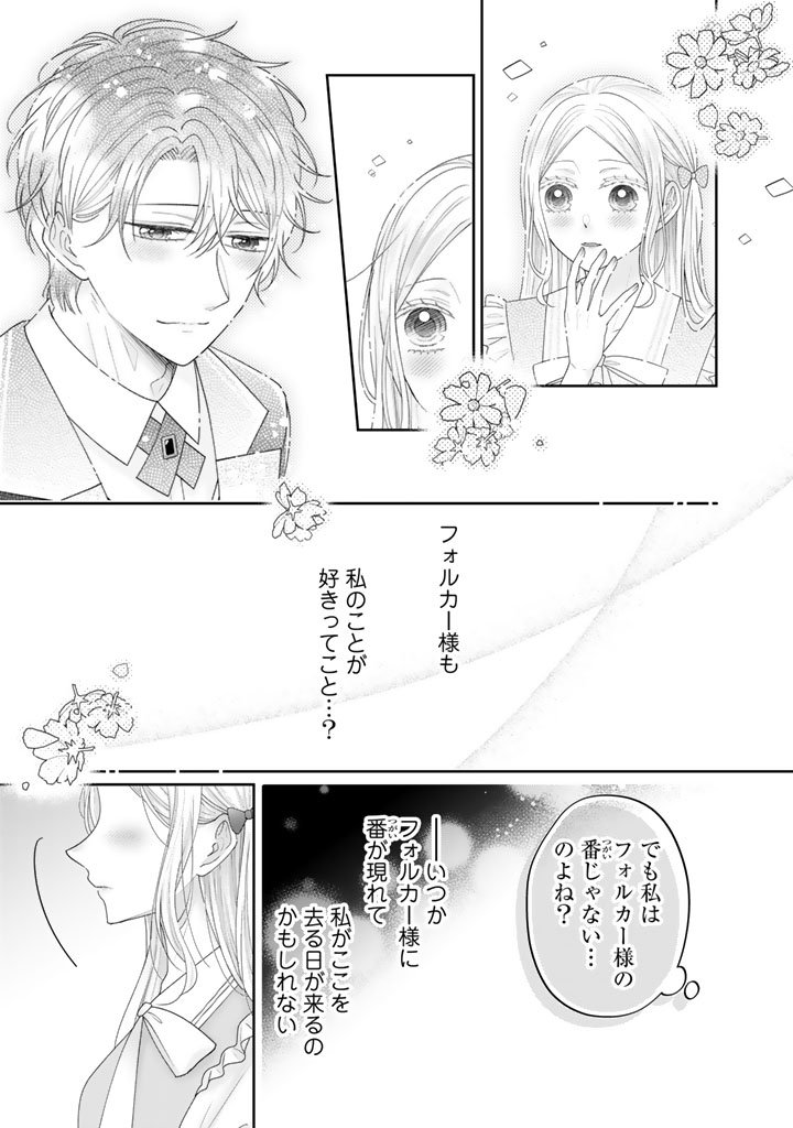 Shiitagerare Oujo ni Tensei Shimashita ga, Ryuujin no Kago o Motsu Saikyou Kishi-sama ni Aisarete Shiawase desu - Chapter 19 - Page 15