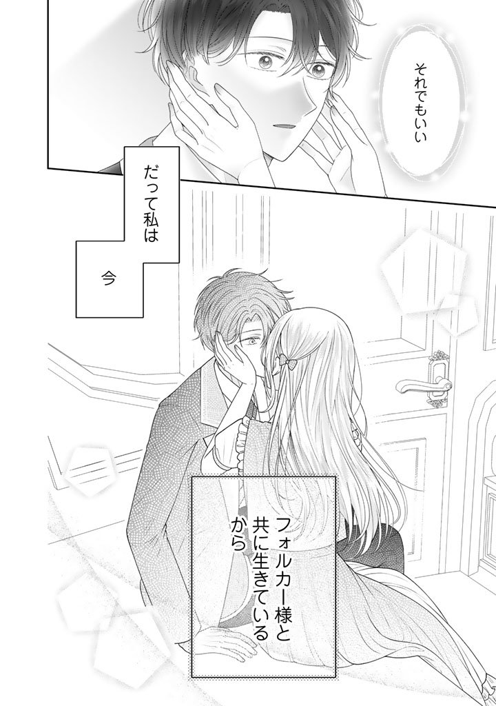 Shiitagerare Oujo ni Tensei Shimashita ga, Ryuujin no Kago o Motsu Saikyou Kishi-sama ni Aisarete Shiawase desu - Chapter 19 - Page 16