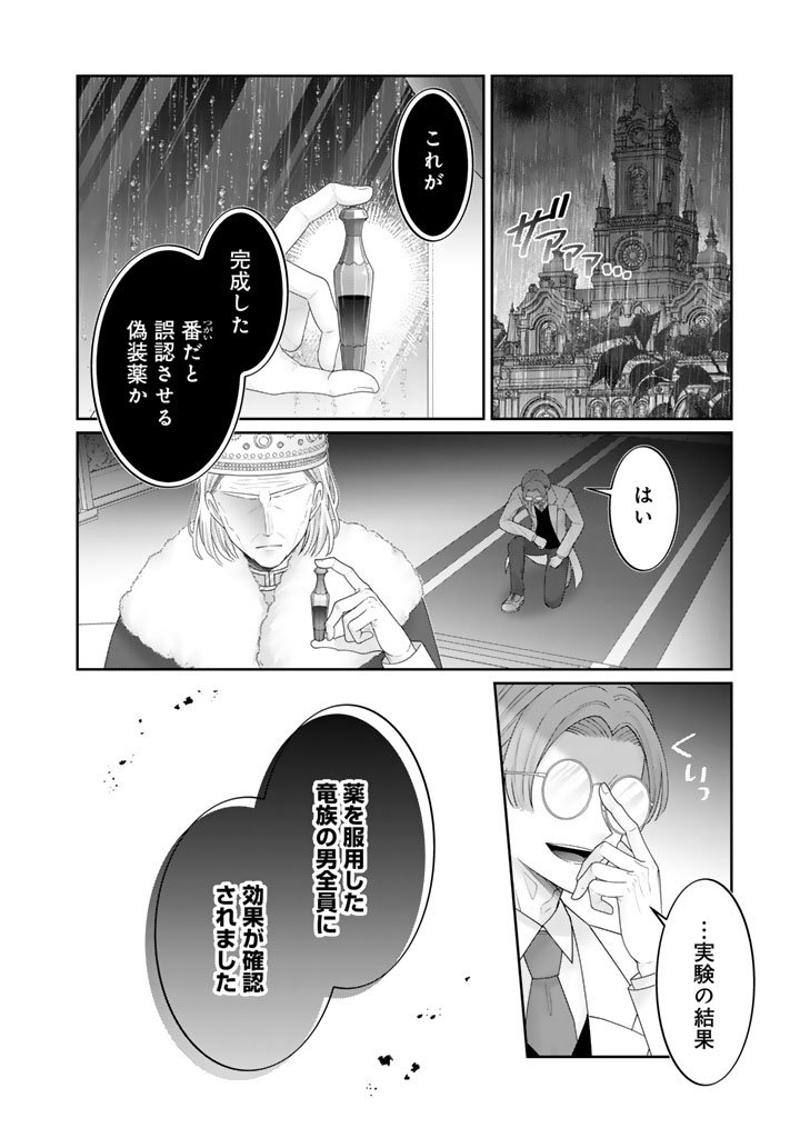 Shiitagerare Oujo ni Tensei Shimashita ga, Ryuujin no Kago o Motsu Saikyou Kishi-sama ni Aisarete Shiawase desu - Chapter 19 - Page 18