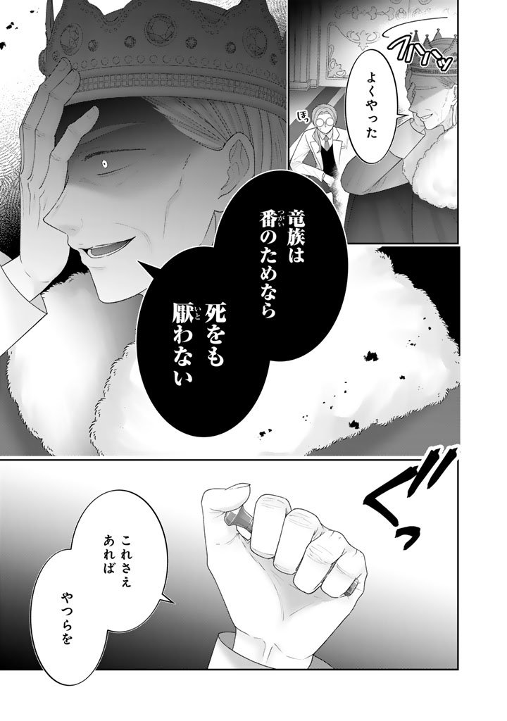 Shiitagerare Oujo ni Tensei Shimashita ga, Ryuujin no Kago o Motsu Saikyou Kishi-sama ni Aisarete Shiawase desu - Chapter 19 - Page 19