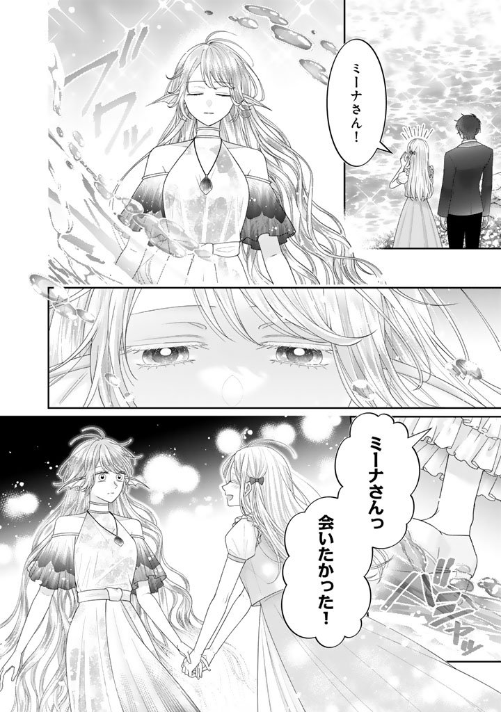 Shiitagerare Oujo ni Tensei Shimashita ga, Ryuujin no Kago o Motsu Saikyou Kishi-sama ni Aisarete Shiawase desu - Chapter 19 - Page 2