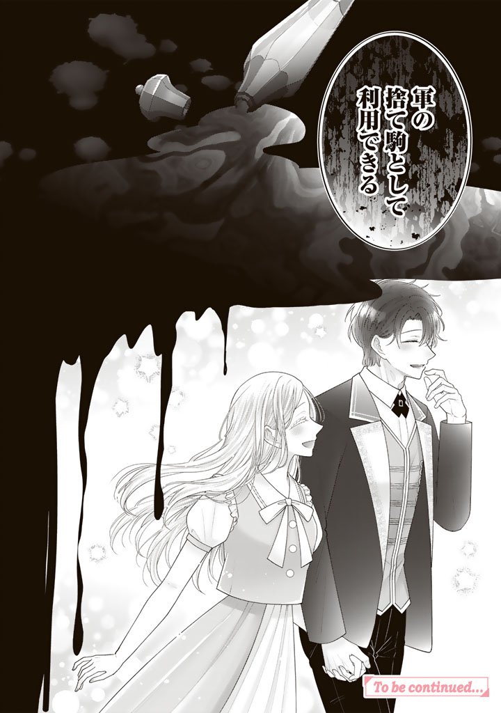 Shiitagerare Oujo ni Tensei Shimashita ga, Ryuujin no Kago o Motsu Saikyou Kishi-sama ni Aisarete Shiawase desu - Chapter 19 - Page 20