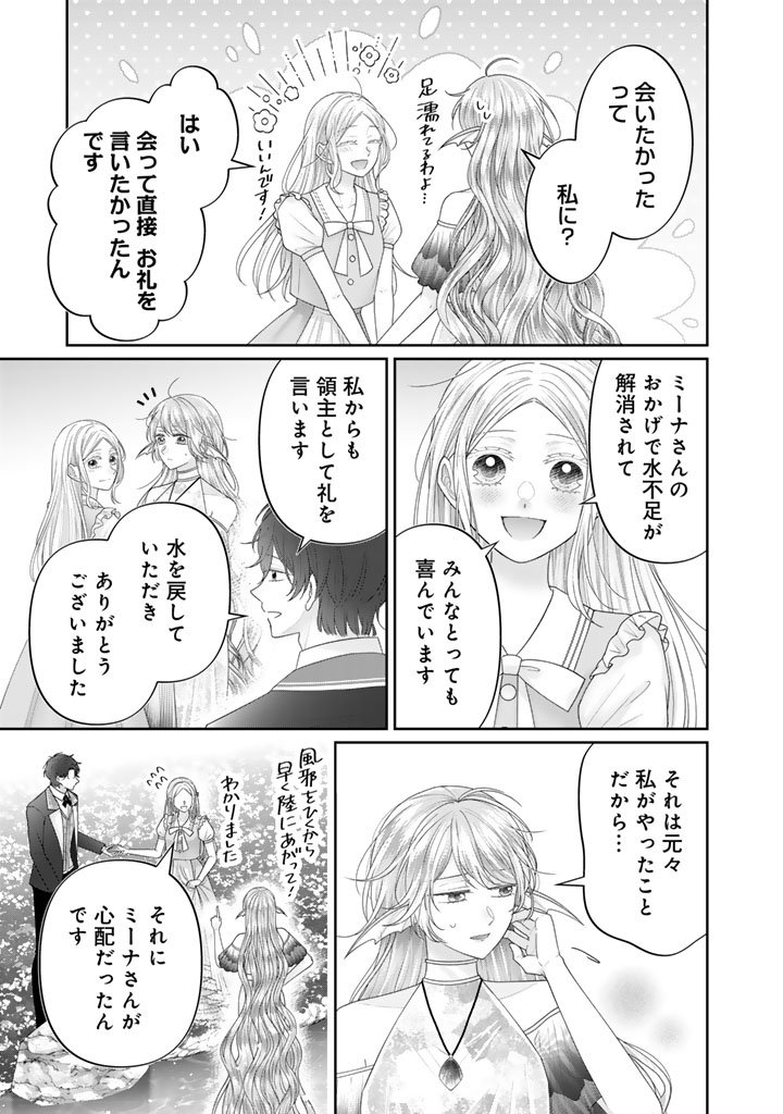 Shiitagerare Oujo ni Tensei Shimashita ga, Ryuujin no Kago o Motsu Saikyou Kishi-sama ni Aisarete Shiawase desu - Chapter 19 - Page 3