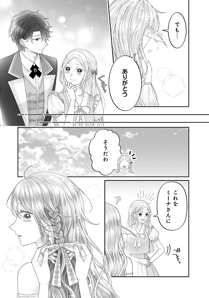 Shiitagerare Oujo ni Tensei Shimashita ga, Ryuujin no Kago o Motsu Saikyou Kishi-sama ni Aisarete Shiawase desu - Chapter 19 - Page 5