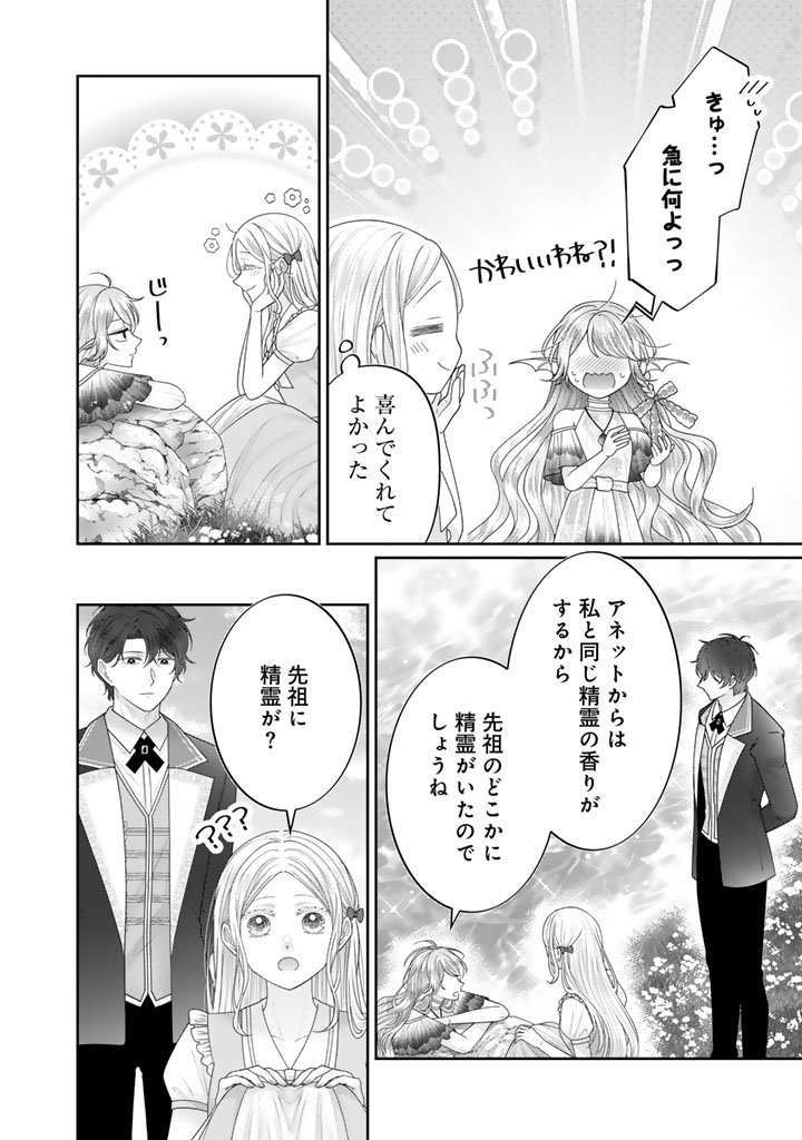 Shiitagerare Oujo ni Tensei Shimashita ga, Ryuujin no Kago o Motsu Saikyou Kishi-sama ni Aisarete Shiawase desu - Chapter 19 - Page 6