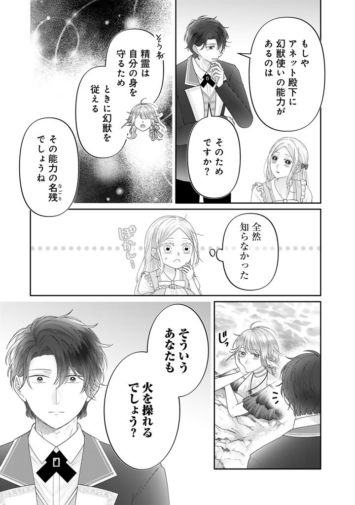 Shiitagerare Oujo ni Tensei Shimashita ga, Ryuujin no Kago o Motsu Saikyou Kishi-sama ni Aisarete Shiawase desu - Chapter 19 - Page 7