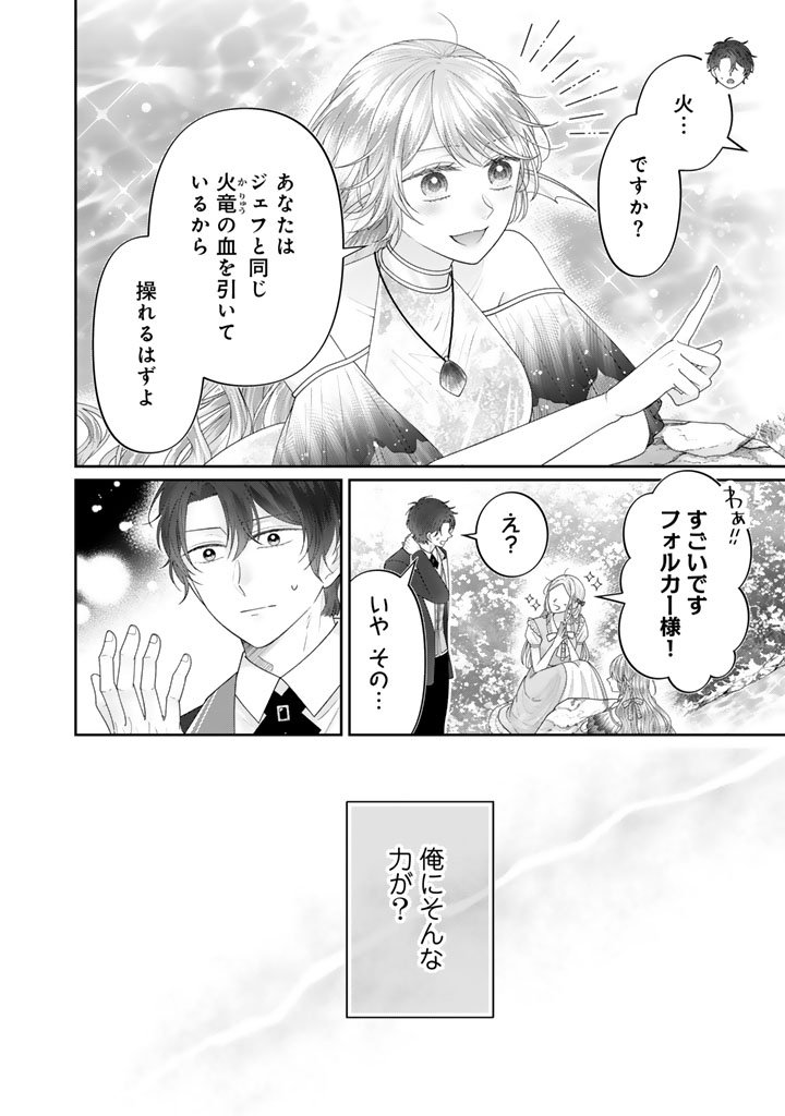 Shiitagerare Oujo ni Tensei Shimashita ga, Ryuujin no Kago o Motsu Saikyou Kishi-sama ni Aisarete Shiawase desu - Chapter 19 - Page 8