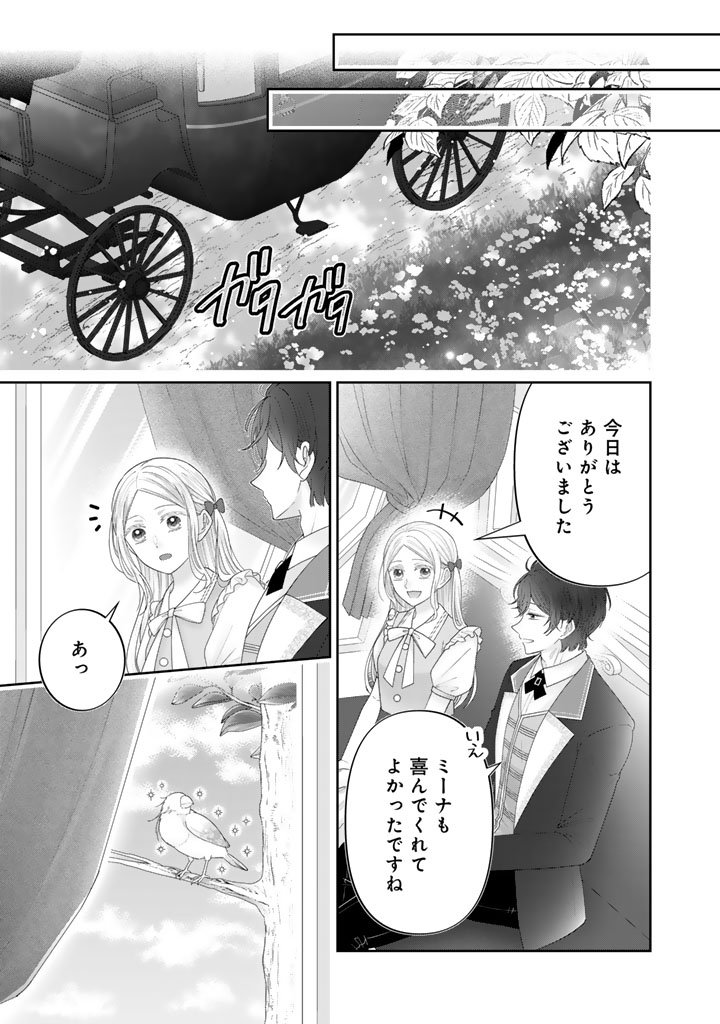 Shiitagerare Oujo ni Tensei Shimashita ga, Ryuujin no Kago o Motsu Saikyou Kishi-sama ni Aisarete Shiawase desu - Chapter 19 - Page 9