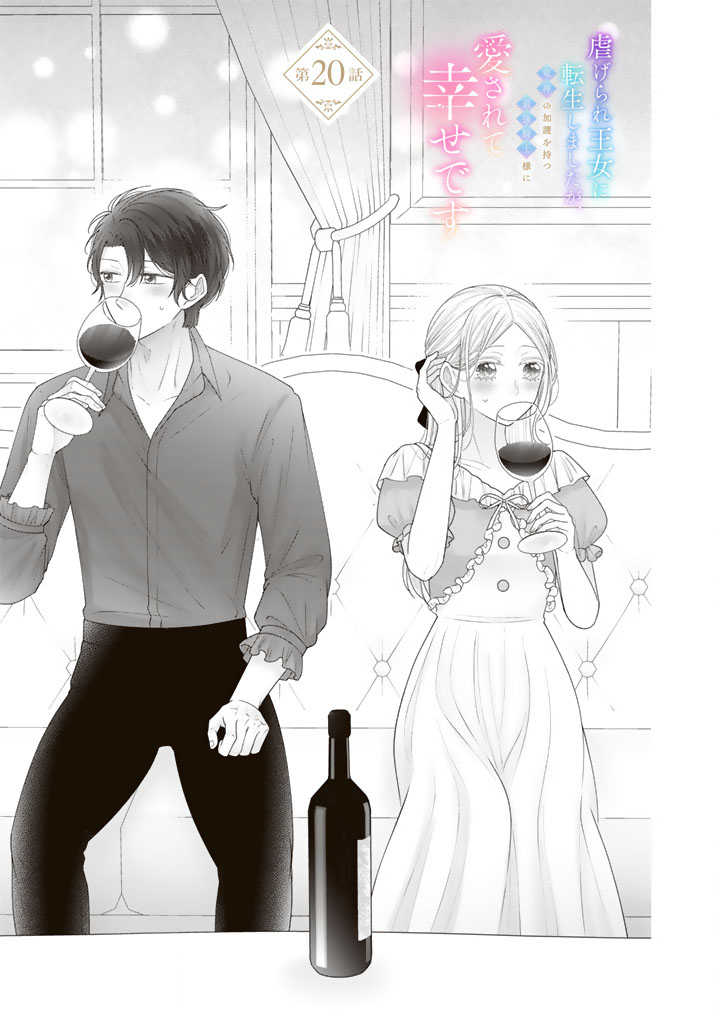 Shiitagerare Oujo ni Tensei Shimashita ga, Ryuujin no Kago o Motsu Saikyou Kishi-sama ni Aisarete Shiawase desu - Chapter 20 - Page 1