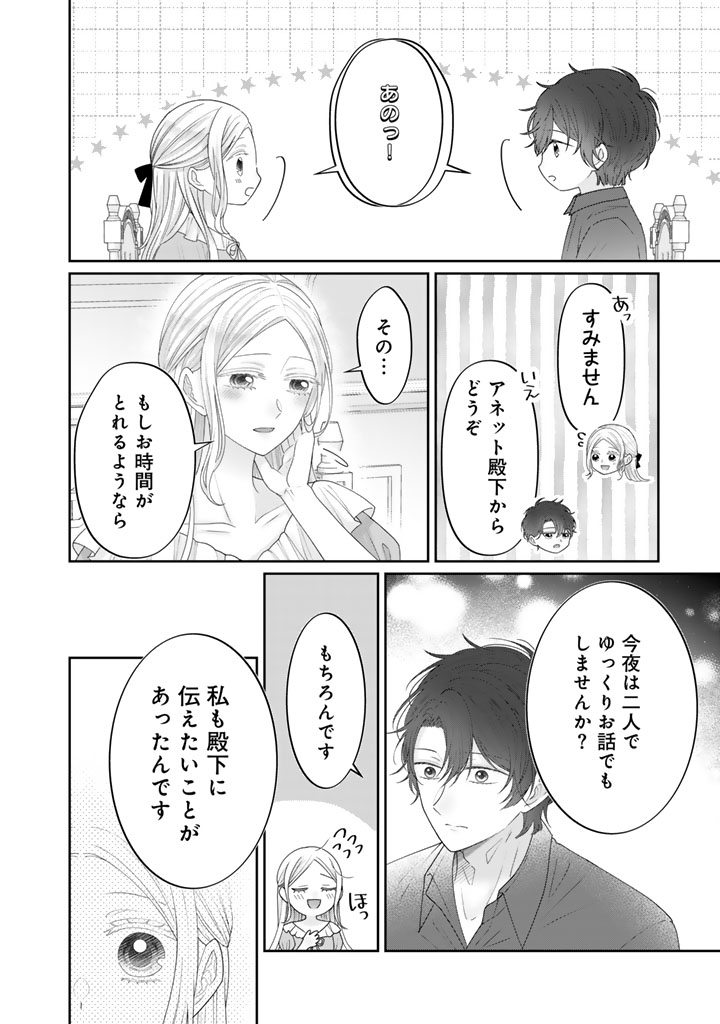 Shiitagerare Oujo ni Tensei Shimashita ga, Ryuujin no Kago o Motsu Saikyou Kishi-sama ni Aisarete Shiawase desu - Chapter 20 - Page 10