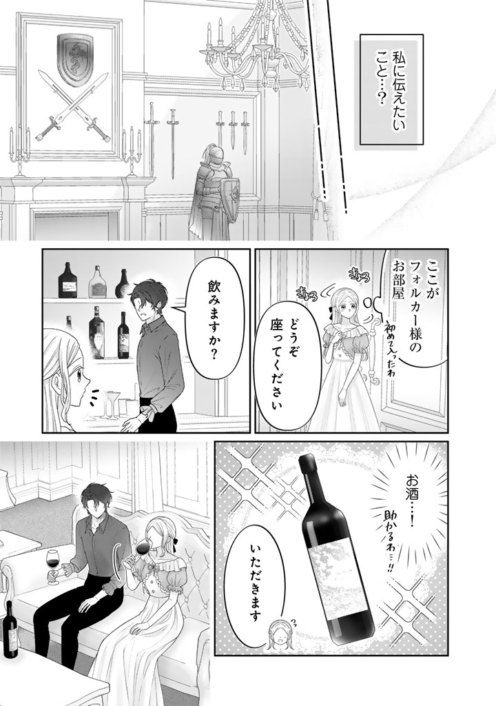 Shiitagerare Oujo ni Tensei Shimashita ga, Ryuujin no Kago o Motsu Saikyou Kishi-sama ni Aisarete Shiawase desu - Chapter 20 - Page 11