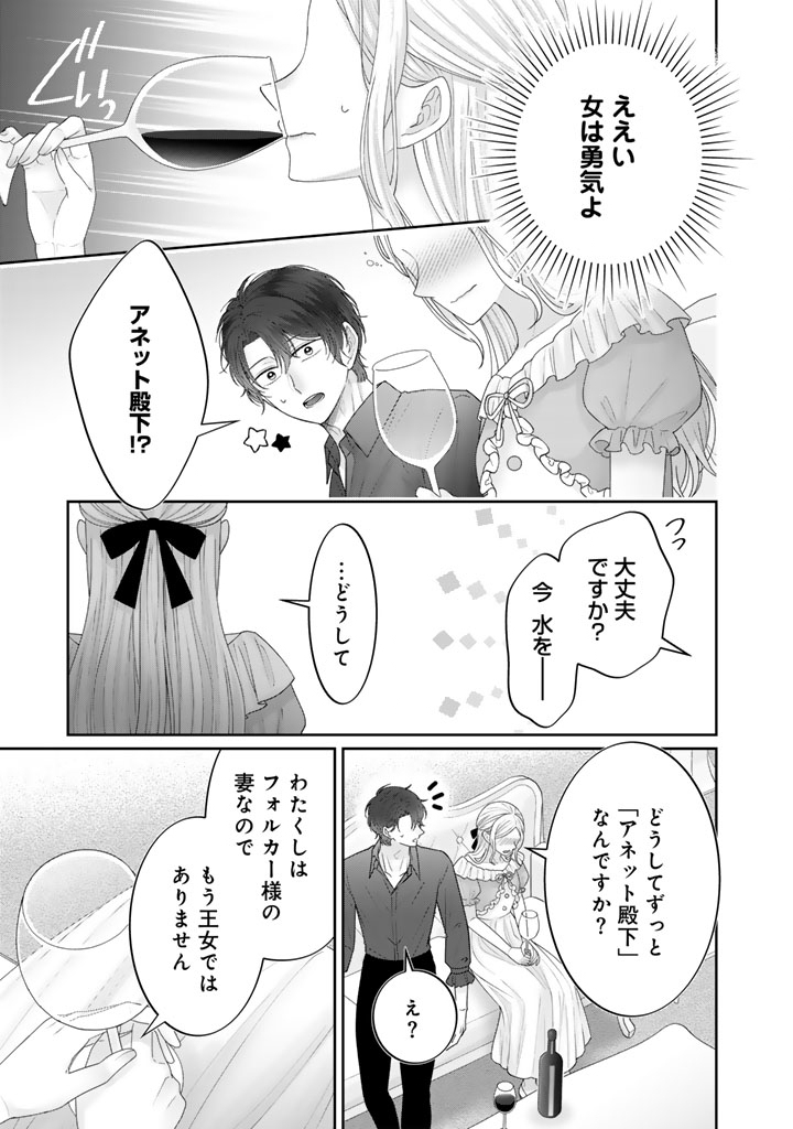 Shiitagerare Oujo ni Tensei Shimashita ga, Ryuujin no Kago o Motsu Saikyou Kishi-sama ni Aisarete Shiawase desu - Chapter 20 - Page 13