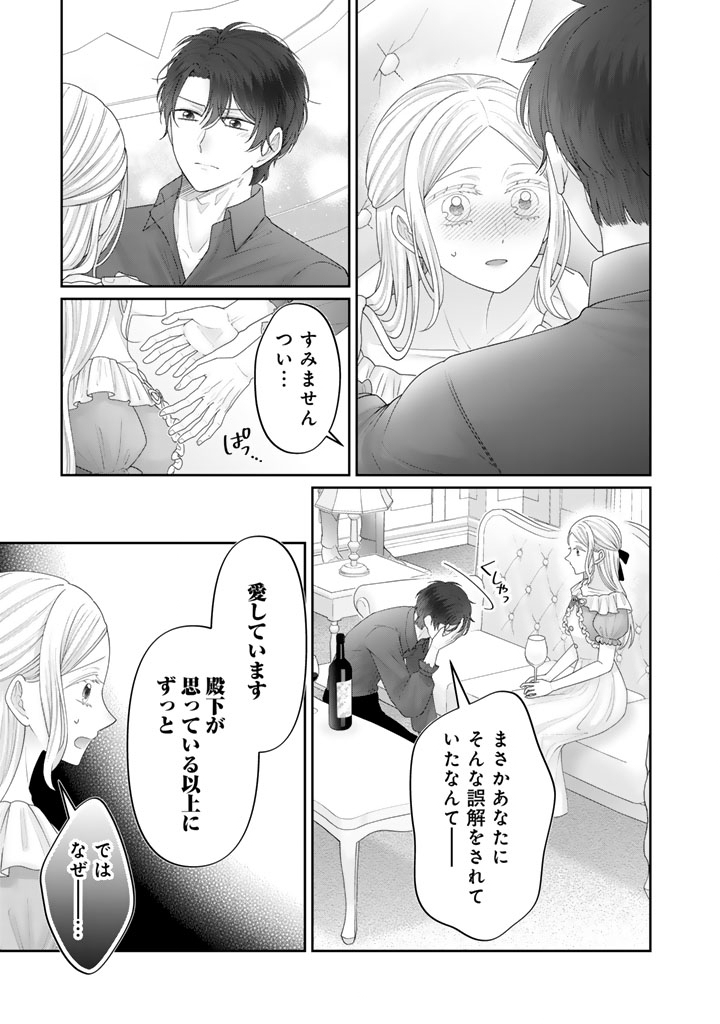 Shiitagerare Oujo ni Tensei Shimashita ga, Ryuujin no Kago o Motsu Saikyou Kishi-sama ni Aisarete Shiawase desu - Chapter 20 - Page 15