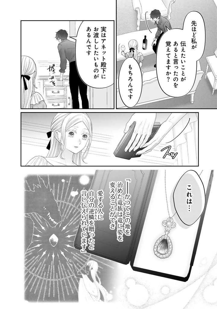 Shiitagerare Oujo ni Tensei Shimashita ga, Ryuujin no Kago o Motsu Saikyou Kishi-sama ni Aisarete Shiawase desu - Chapter 20 - Page 16