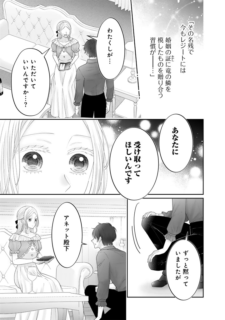 Shiitagerare Oujo ni Tensei Shimashita ga, Ryuujin no Kago o Motsu Saikyou Kishi-sama ni Aisarete Shiawase desu - Chapter 20 - Page 17
