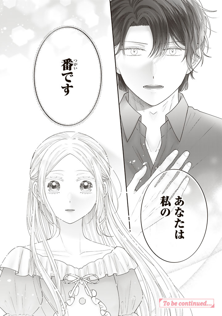 Shiitagerare Oujo ni Tensei Shimashita ga, Ryuujin no Kago o Motsu Saikyou Kishi-sama ni Aisarete Shiawase desu - Chapter 20 - Page 18