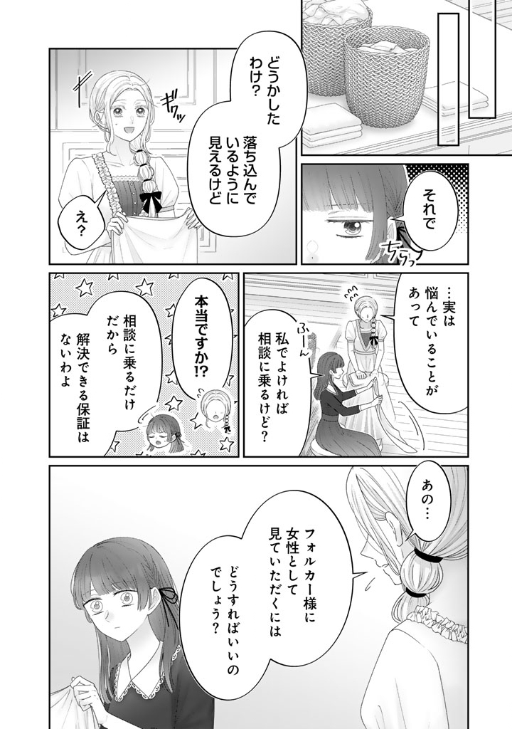 Shiitagerare Oujo ni Tensei Shimashita ga, Ryuujin no Kago o Motsu Saikyou Kishi-sama ni Aisarete Shiawase desu - Chapter 20 - Page 4