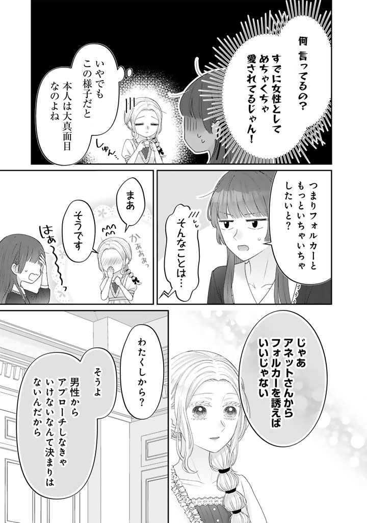 Shiitagerare Oujo ni Tensei Shimashita ga, Ryuujin no Kago o Motsu Saikyou Kishi-sama ni Aisarete Shiawase desu - Chapter 20 - Page 5