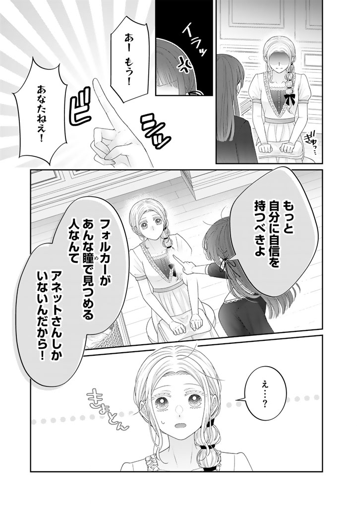 Shiitagerare Oujo ni Tensei Shimashita ga, Ryuujin no Kago o Motsu Saikyou Kishi-sama ni Aisarete Shiawase desu - Chapter 20 - Page 7