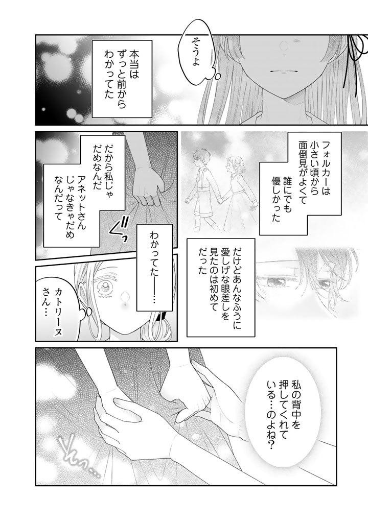 Shiitagerare Oujo ni Tensei Shimashita ga, Ryuujin no Kago o Motsu Saikyou Kishi-sama ni Aisarete Shiawase desu - Chapter 20 - Page 8