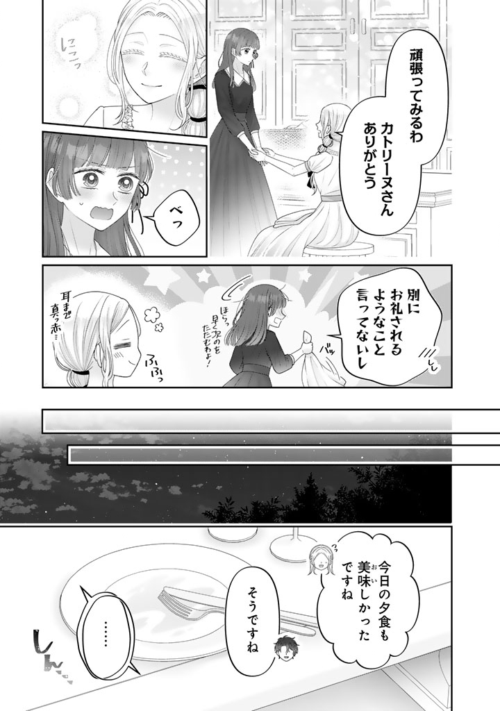 Shiitagerare Oujo ni Tensei Shimashita ga, Ryuujin no Kago o Motsu Saikyou Kishi-sama ni Aisarete Shiawase desu - Chapter 20 - Page 9