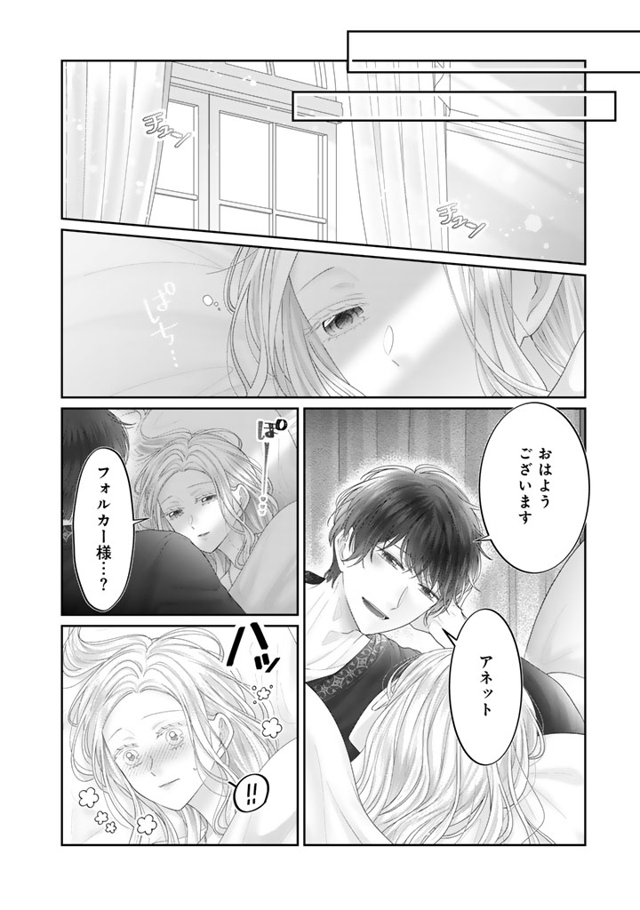 Shiitagerare Oujo ni Tensei Shimashita ga, Ryuujin no Kago o Motsu Saikyou Kishi-sama ni Aisarete Shiawase desu - Chapter 21 - Page 10