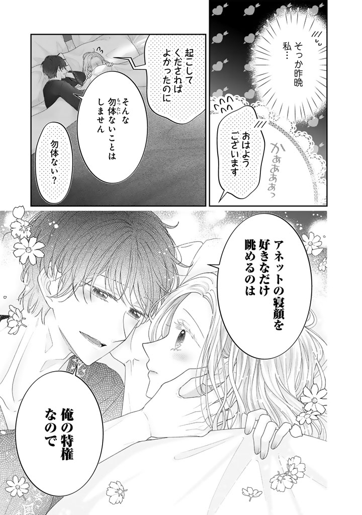 Shiitagerare Oujo ni Tensei Shimashita ga, Ryuujin no Kago o Motsu Saikyou Kishi-sama ni Aisarete Shiawase desu - Chapter 21 - Page 11