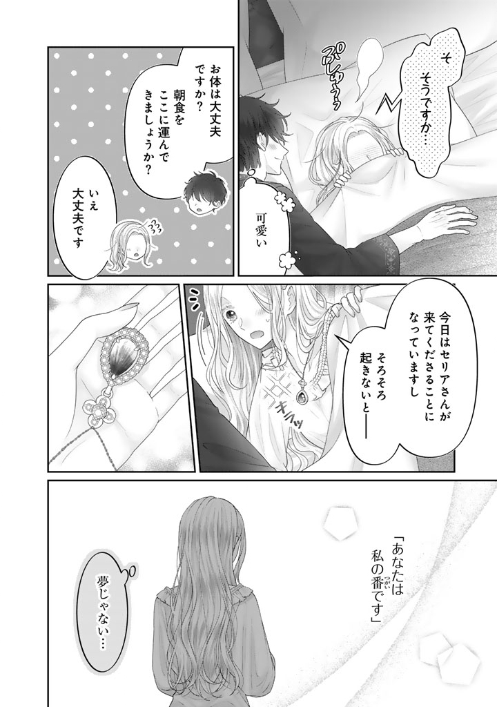 Shiitagerare Oujo ni Tensei Shimashita ga, Ryuujin no Kago o Motsu Saikyou Kishi-sama ni Aisarete Shiawase desu - Chapter 21 - Page 12