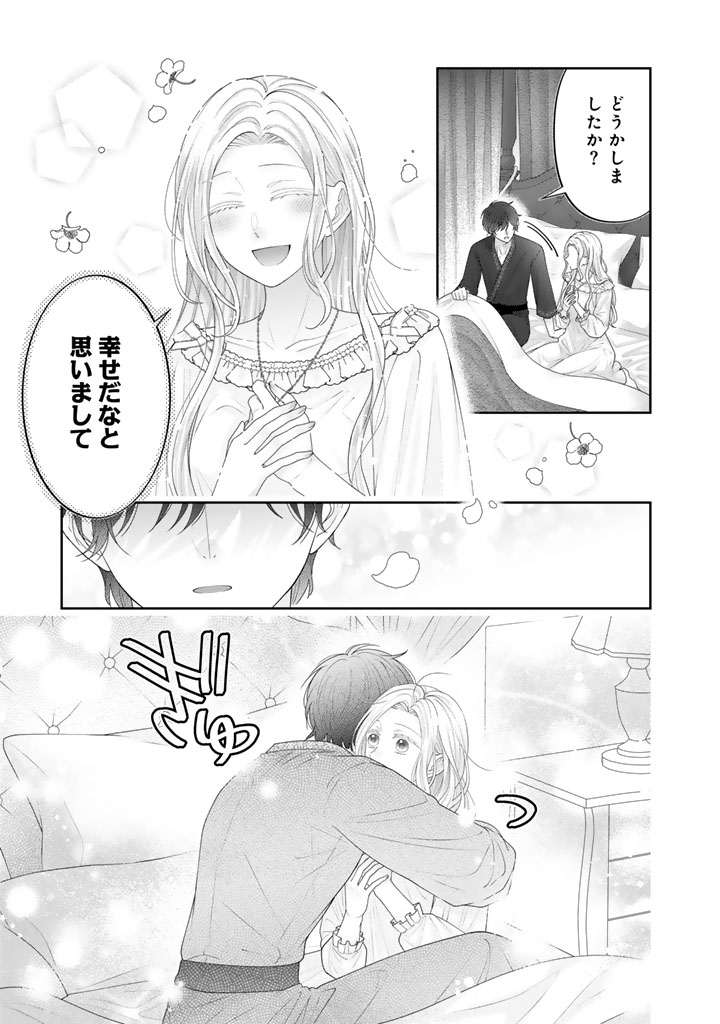 Shiitagerare Oujo ni Tensei Shimashita ga, Ryuujin no Kago o Motsu Saikyou Kishi-sama ni Aisarete Shiawase desu - Chapter 21 - Page 13