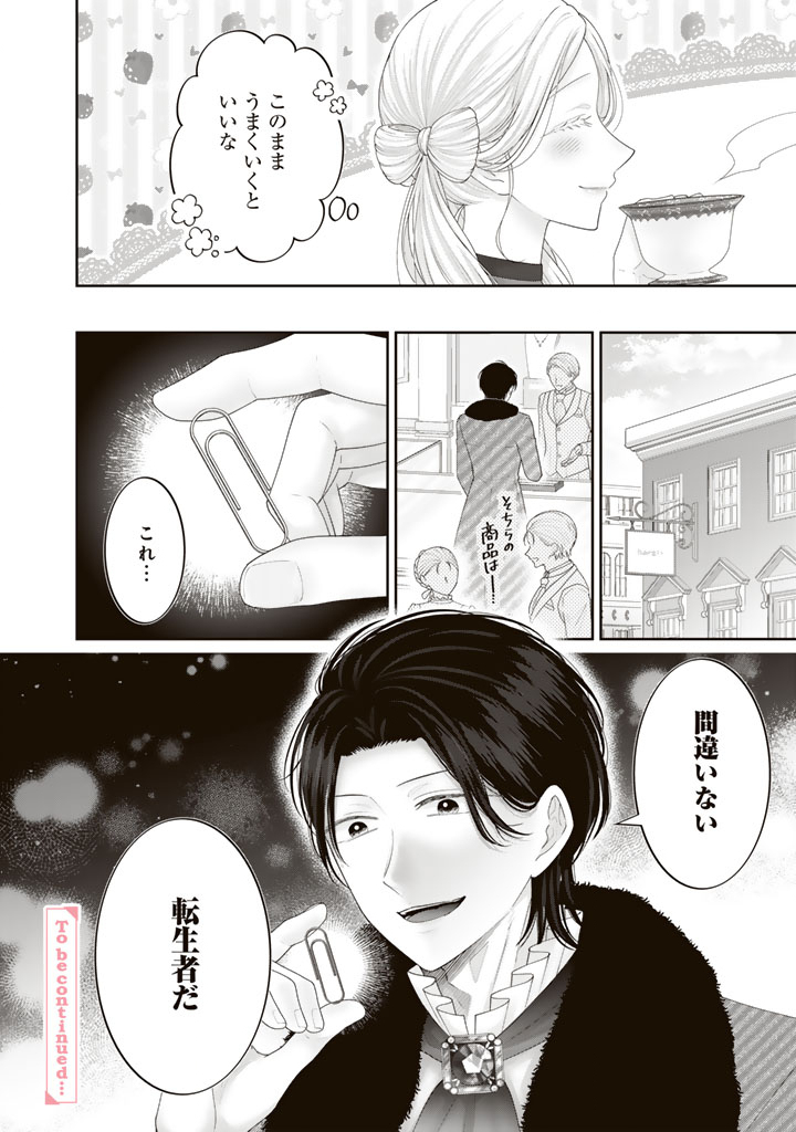 Shiitagerare Oujo ni Tensei Shimashita ga, Ryuujin no Kago o Motsu Saikyou Kishi-sama ni Aisarete Shiawase desu - Chapter 21 - Page 16