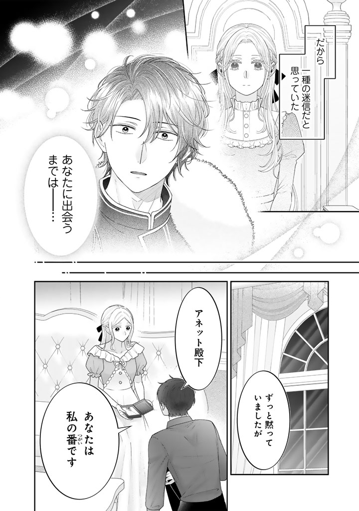 Shiitagerare Oujo ni Tensei Shimashita ga, Ryuujin no Kago o Motsu Saikyou Kishi-sama ni Aisarete Shiawase desu - Chapter 21 - Page 2