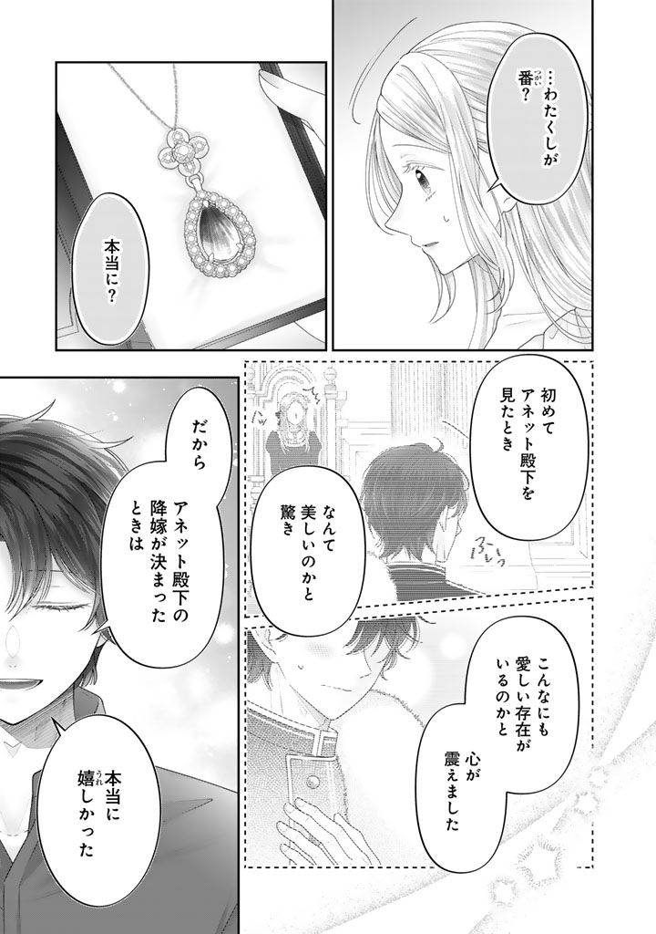 Shiitagerare Oujo ni Tensei Shimashita ga, Ryuujin no Kago o Motsu Saikyou Kishi-sama ni Aisarete Shiawase desu - Chapter 21 - Page 3