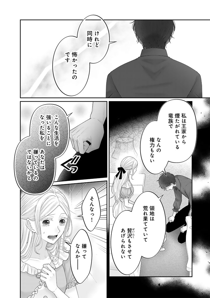 Shiitagerare Oujo ni Tensei Shimashita ga, Ryuujin no Kago o Motsu Saikyou Kishi-sama ni Aisarete Shiawase desu - Chapter 21 - Page 4