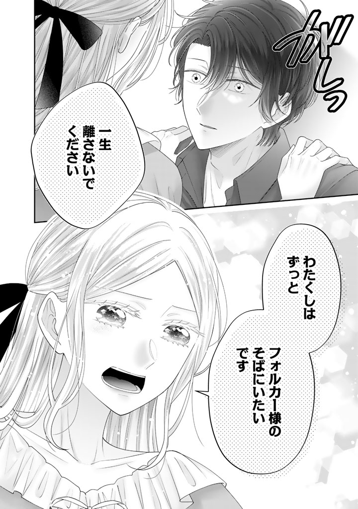 Shiitagerare Oujo ni Tensei Shimashita ga, Ryuujin no Kago o Motsu Saikyou Kishi-sama ni Aisarete Shiawase desu - Chapter 21 - Page 6