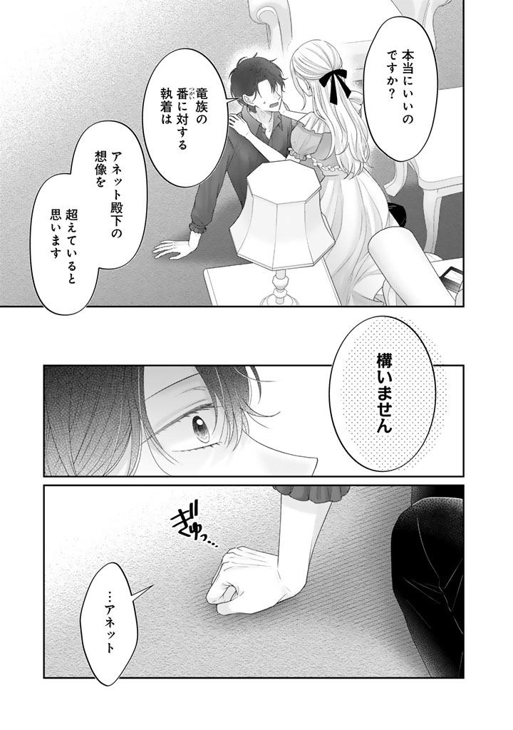 Shiitagerare Oujo ni Tensei Shimashita ga, Ryuujin no Kago o Motsu Saikyou Kishi-sama ni Aisarete Shiawase desu - Chapter 21 - Page 7