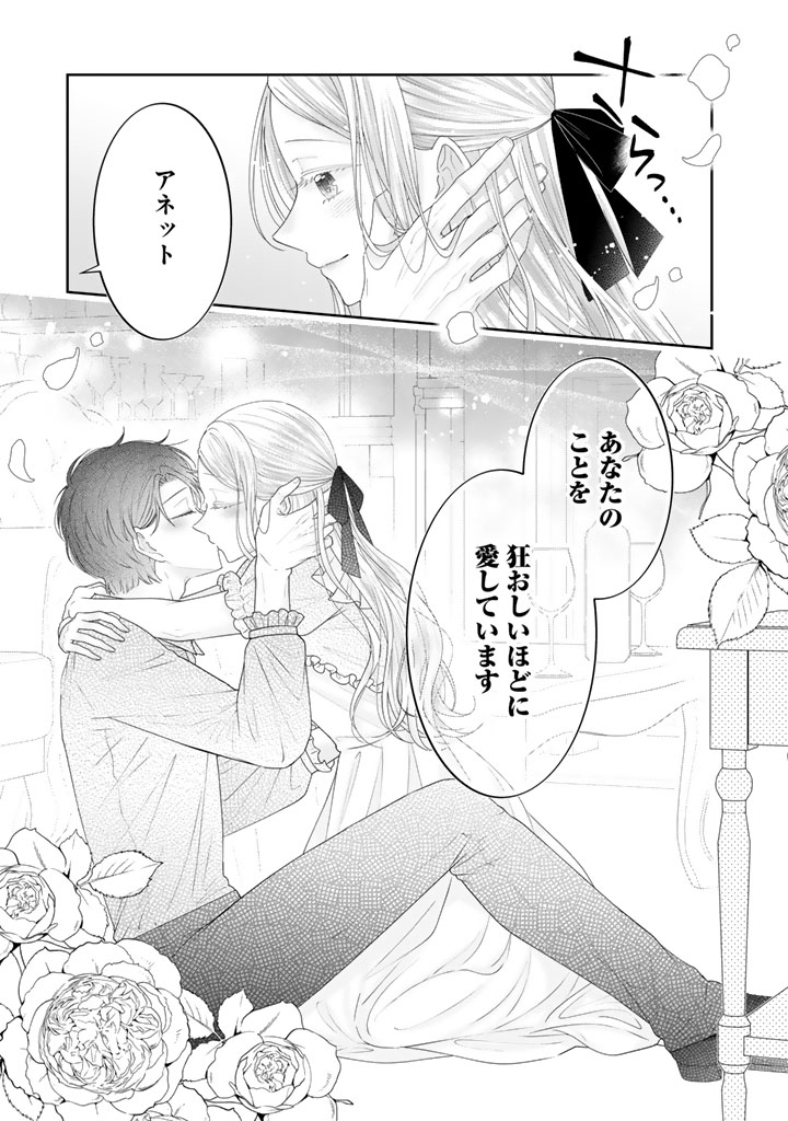 Shiitagerare Oujo ni Tensei Shimashita ga, Ryuujin no Kago o Motsu Saikyou Kishi-sama ni Aisarete Shiawase desu - Chapter 21 - Page 9