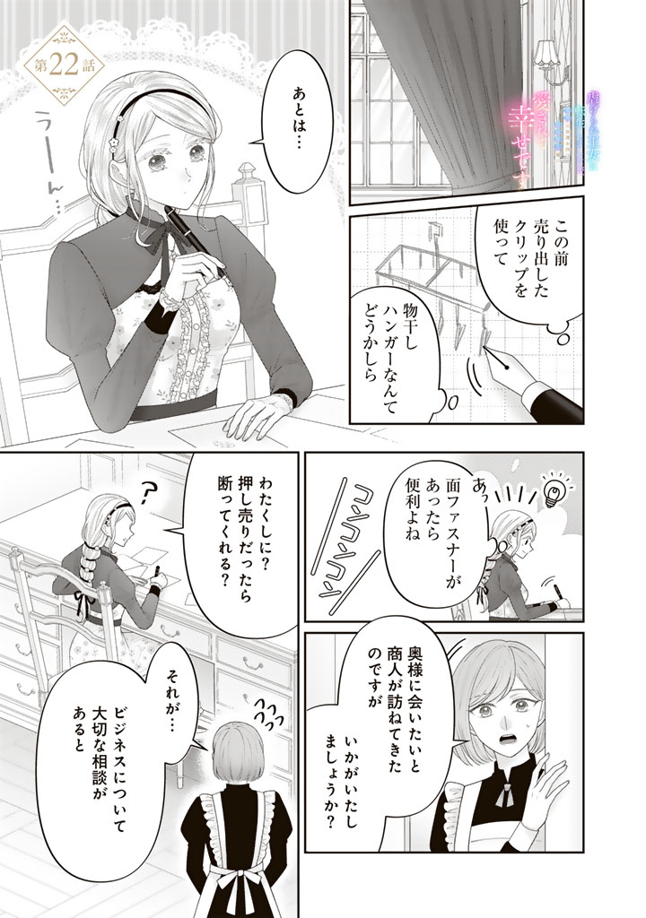 Shiitagerare Oujo ni Tensei Shimashita ga, Ryuujin no Kago o Motsu Saikyou Kishi-sama ni Aisarete Shiawase desu - Chapter 22 - Page 1