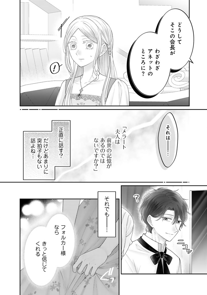 Shiitagerare Oujo ni Tensei Shimashita ga, Ryuujin no Kago o Motsu Saikyou Kishi-sama ni Aisarete Shiawase desu - Chapter 22 - Page 10